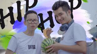 边看说唱边吃瓜