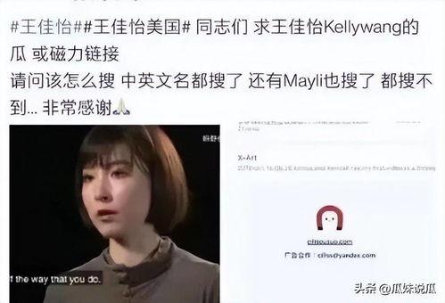 王佳怡kelly吃瓜,揭秘娱乐圈幕后故事